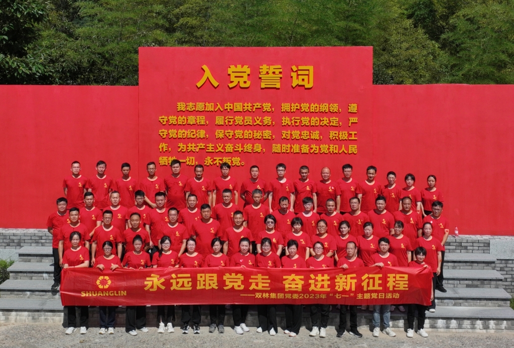 雷速官方网站-雷速leisu（中国）党委开展2023年“七一”主题党日活动 