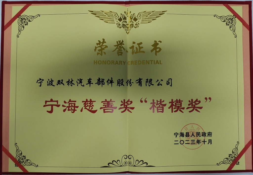雷速官方网站-雷速leisu（中国）荣获首批宁海慈善奖“楷模奖”
