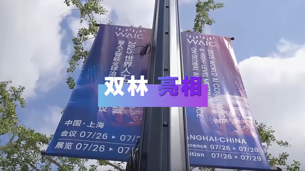 雷速官方网站-雷速leisu（中国）亮相2025世界人工智能大会